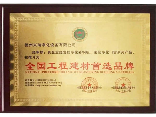 全國(guó)工程建材首選